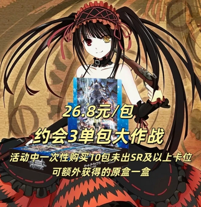 【单包大作战】WS约会大作战vol.3弹 黑白双翼日版卡牌补充包原盒