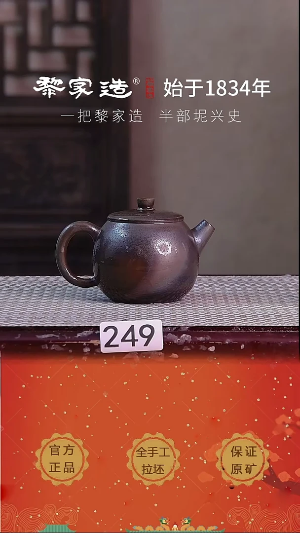 壶249F微微瑕约175cc薄胎柴烧球孔无盒
