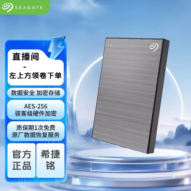 希捷铭移动硬盘笔记本电脑高速存储外置机械硬盘办公手机大容量YJ