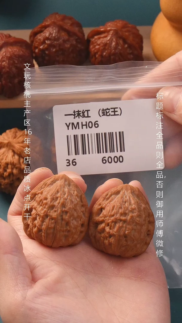 把件文玩核桃36蛇王一抹红6号