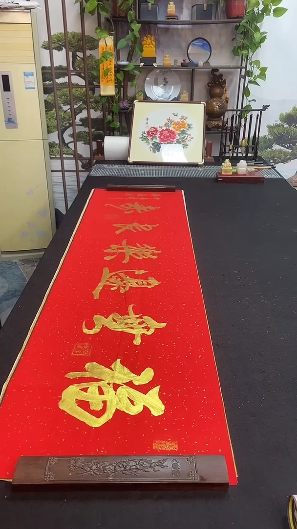 书法福无边