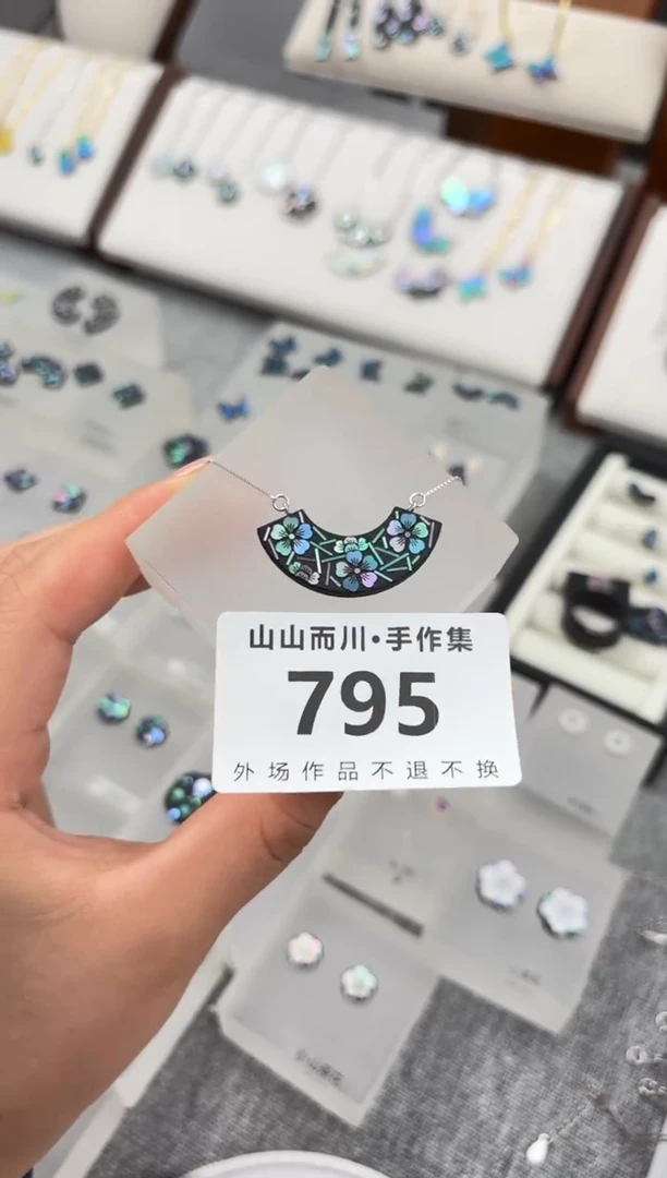 795黑山山而川手作集