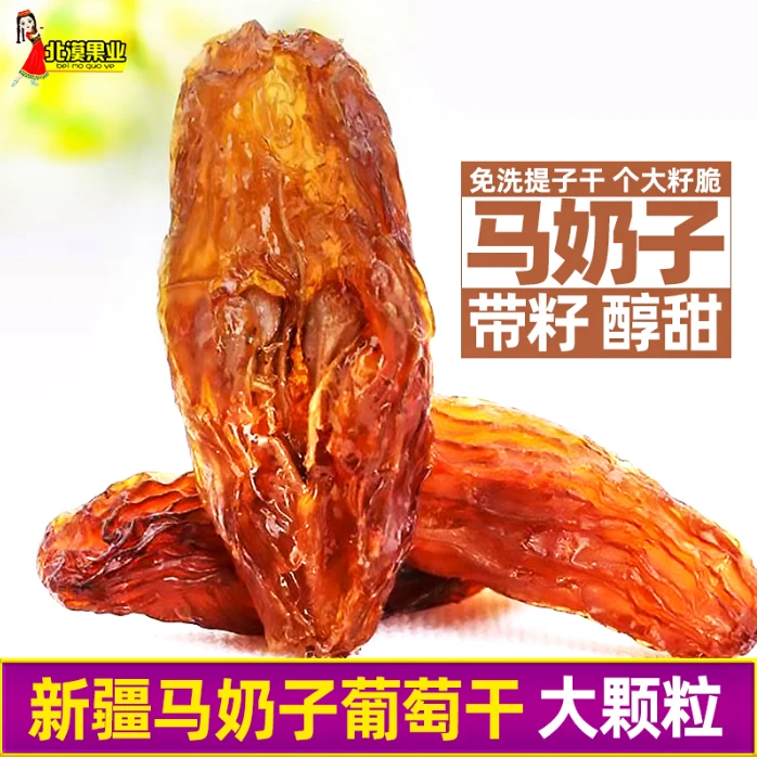 新疆马奶子葡萄干新疆特产葡萄干大颗粒饱满葡萄干办公室休闲零食