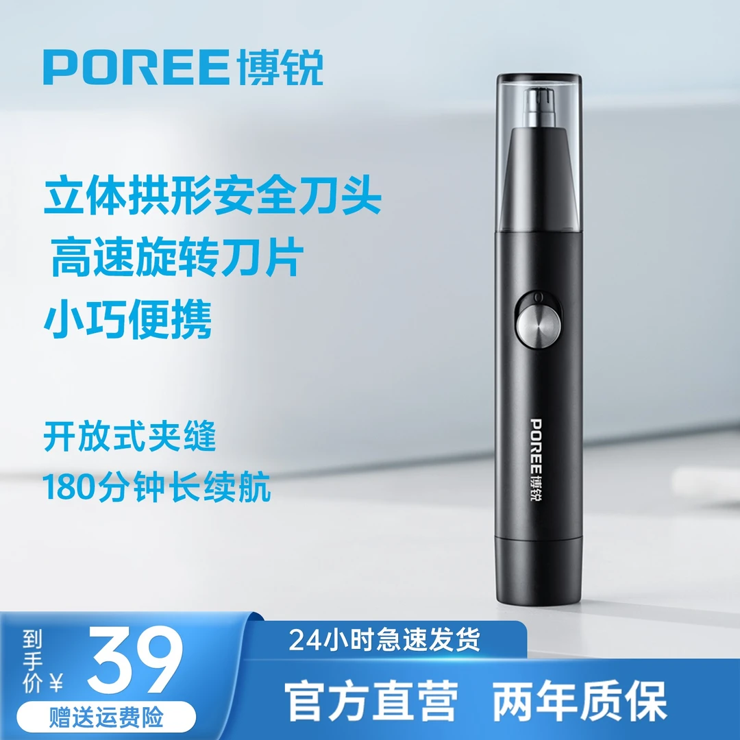 飞科博锐便携式电动鼻毛修剪器水洗鼻毛器剃鼻毛清理器电池款