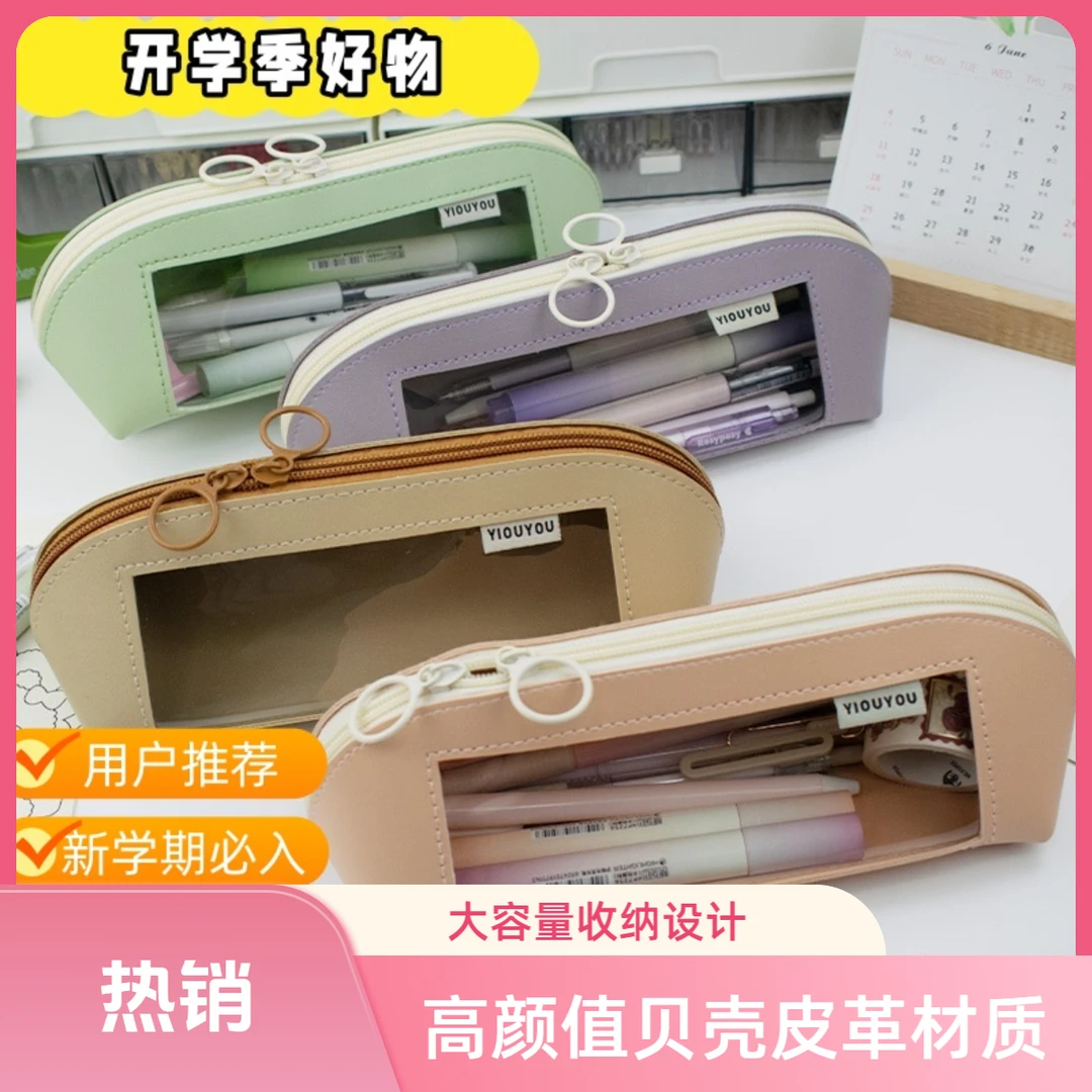 新款贝壳莫兰迪色系皮革防水笔袋透明开窗大容量笔袋学生儿童笔袋