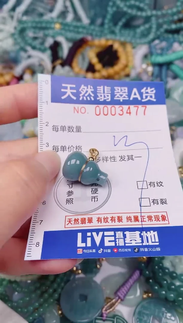 颈饰未镶嵌翡翠00003477