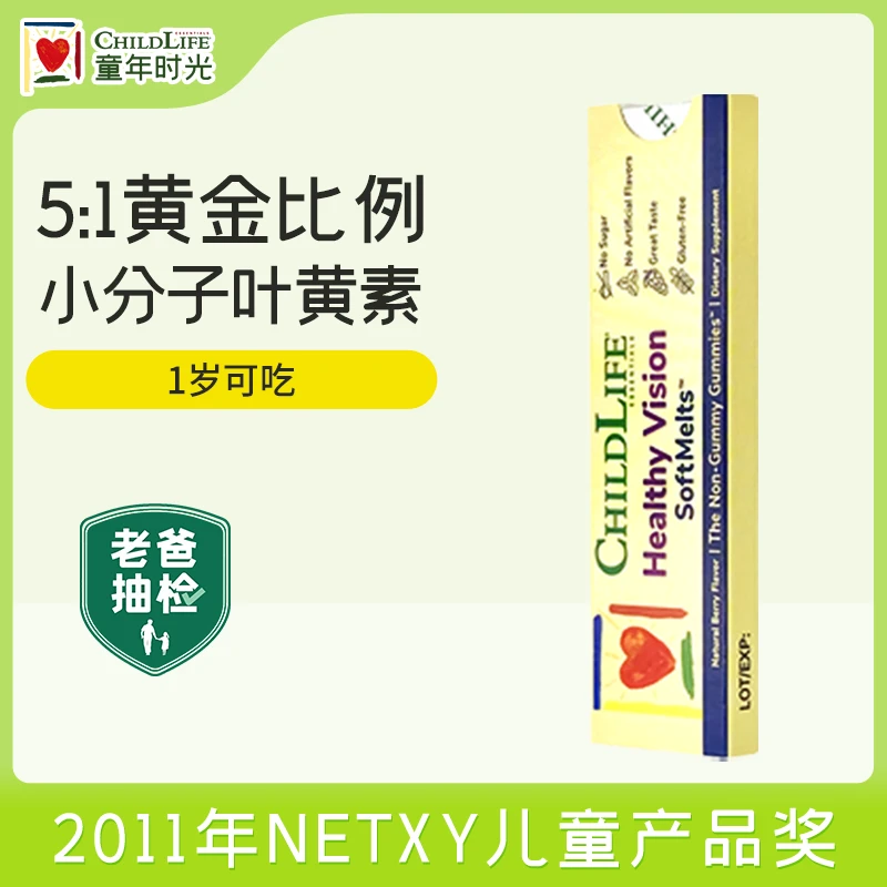 ChildLife童年时光护眼叶黄素小布丁儿童玉米黄质一岁宝宝可吃