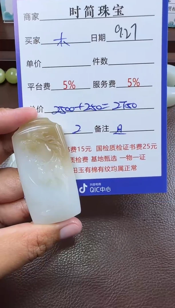 未镶嵌和田玉挂件木**香和田玉挂件