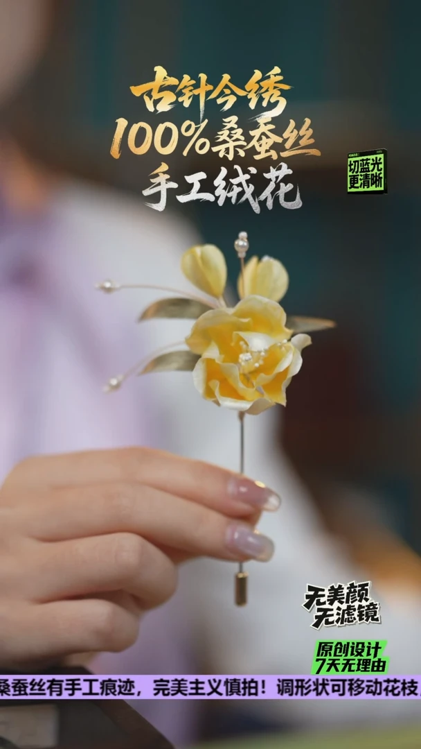 刺绣手工高级款胸针 《瑶黄 牡丹》100%桑蚕丝