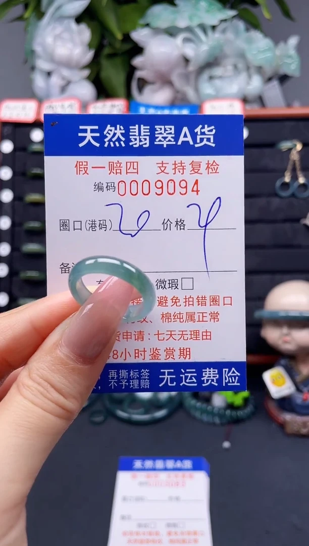 翡翠戒指未镶嵌20*9094