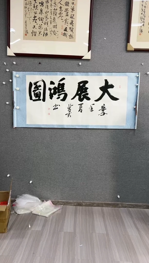 国画77号赵忠良书法卷轴