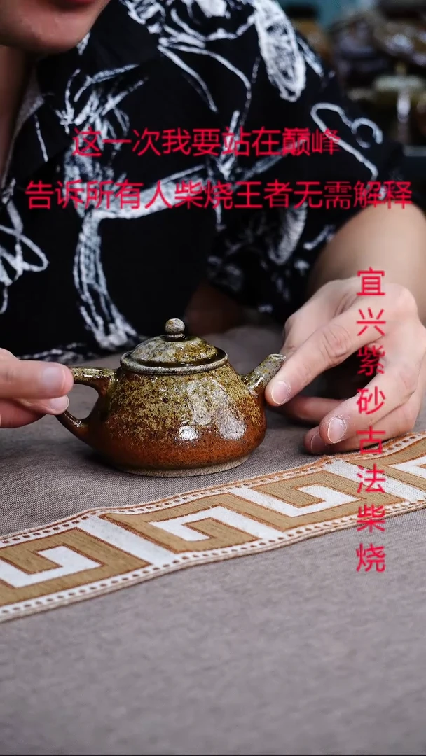 茶壶紫砂宜兴柴烧紫砂壶