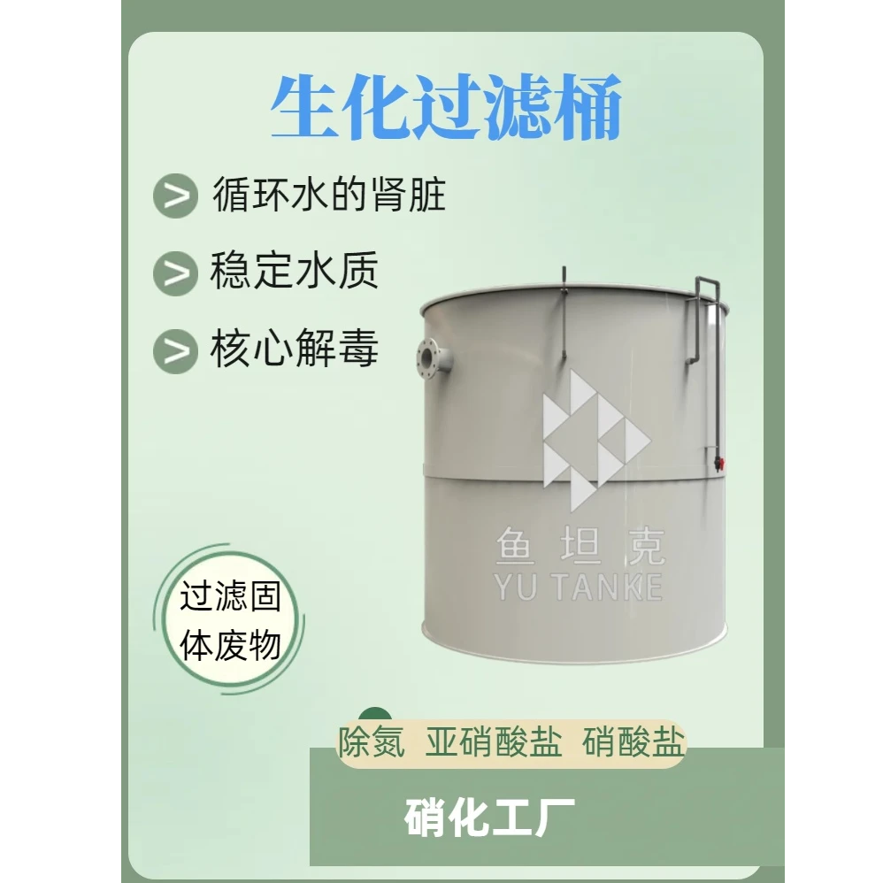 循环水养殖过滤桶生化过滤桶填料桶过滤池调料池一级过滤二级过滤