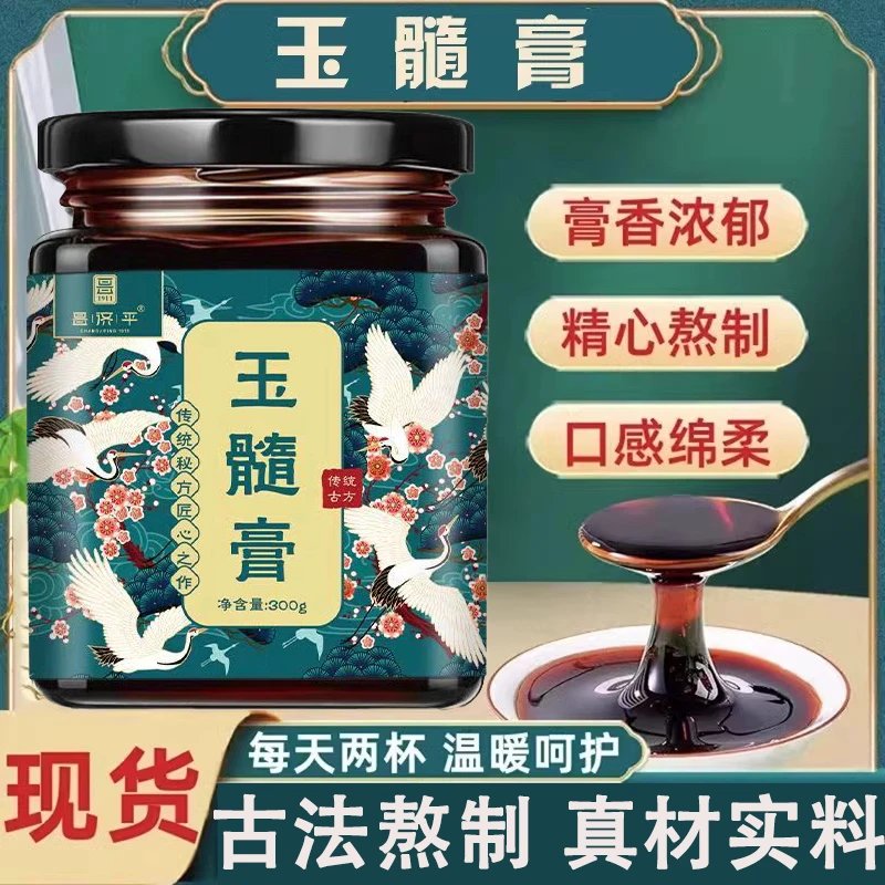 玉髓膏官方旗舰正品养生膏草本牦牛骨髓熬制桑葚葛根营养补调理膏