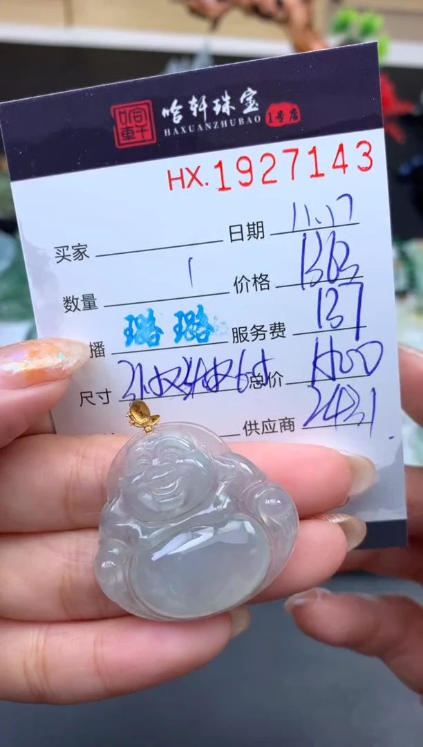未镶嵌挂件翡翠哈轩 挂件1