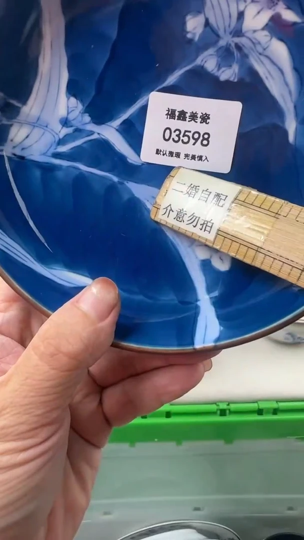1得*FX福鑫美瓷03598