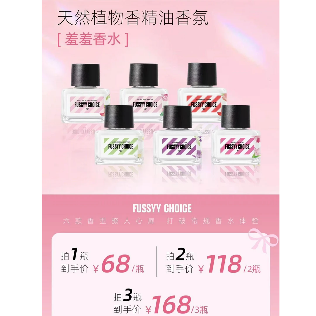 FUSSYYCHOICE【羞羞香水】天然植物萃取精油依兰香持久留香羞羞香水