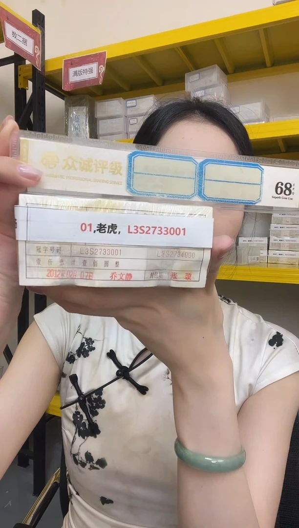 M 01,老虎，L3S2733001