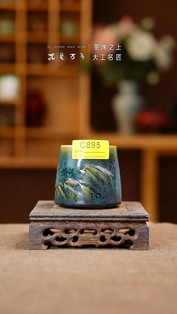 「器象万千」钧瓷手作美器 叶C895