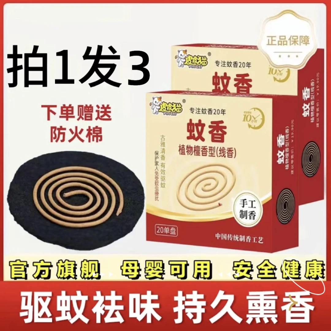 【拍一发三】皮皮猫手工檀香传统家用驱蚊香家用香线防蚊驱虫高弹性
