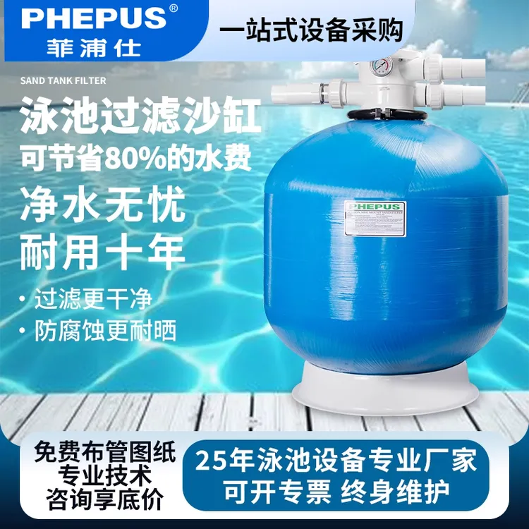 游泳池过滤设备沙缸过滤器砂缸水泵循环过滤系统浴池水净化一体机