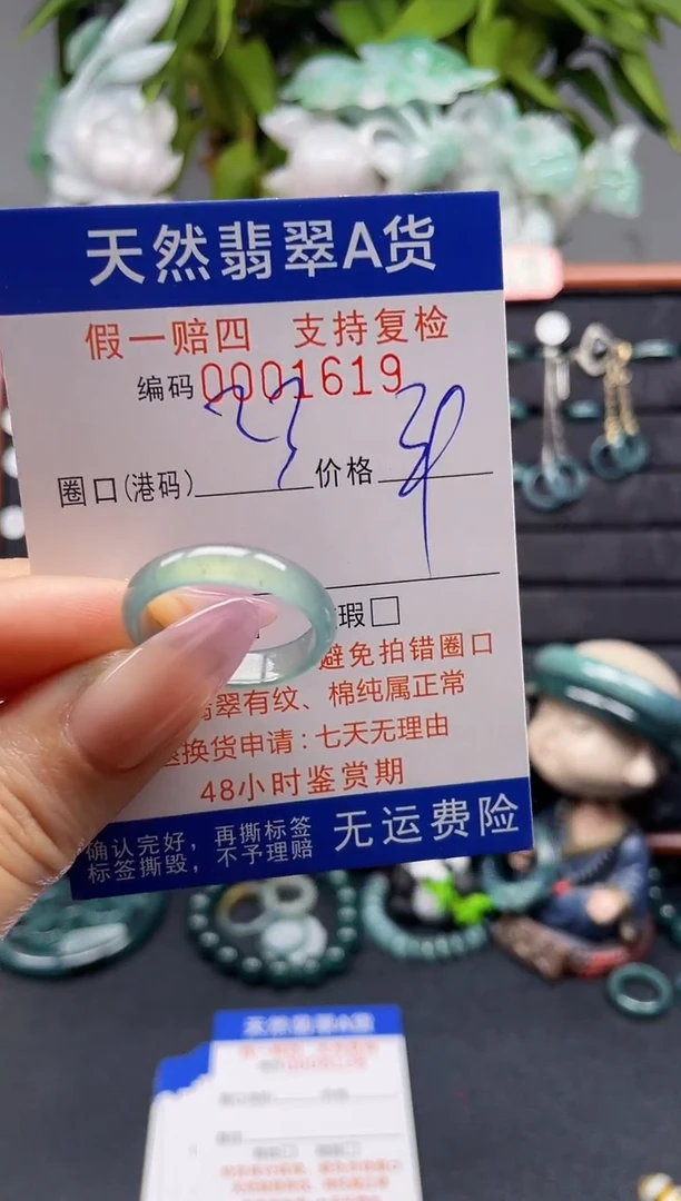 未镶嵌戒指翡翠23*1619