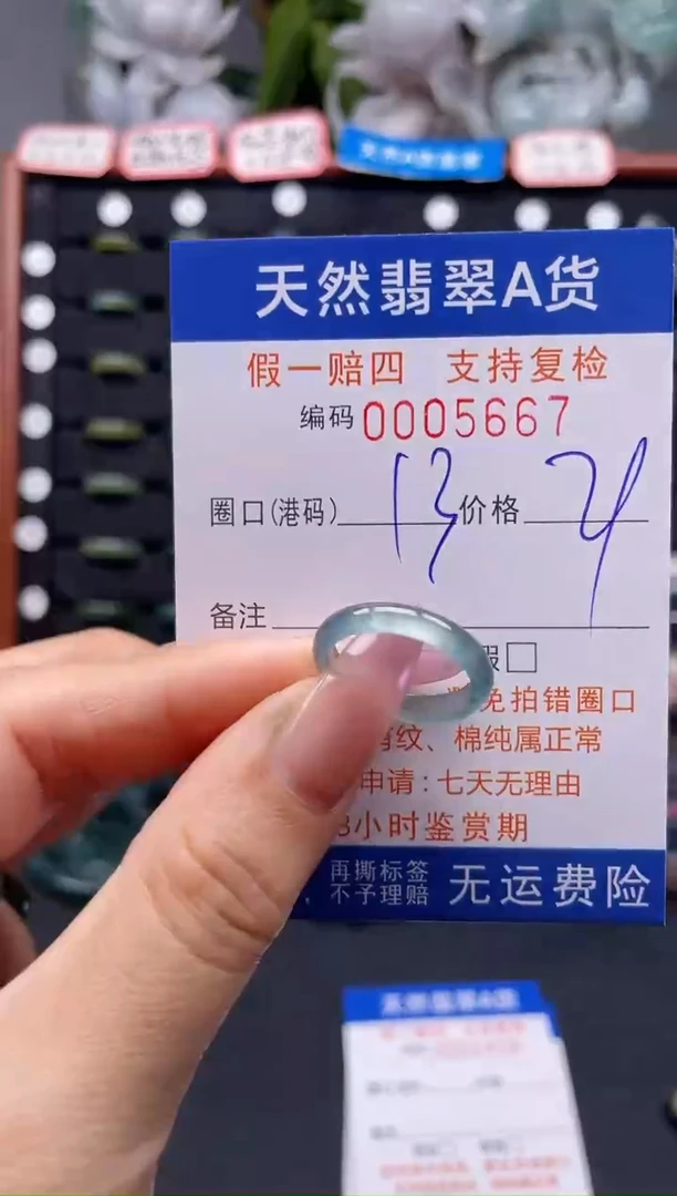 未镶嵌戒指翡翠13*5667