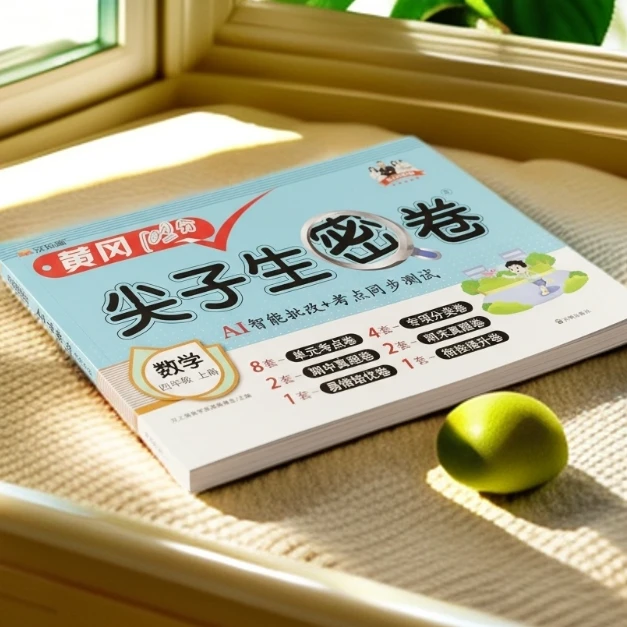 人教版四年级上册数学试卷尖子生密卷单元测试卷期中期末专项卷