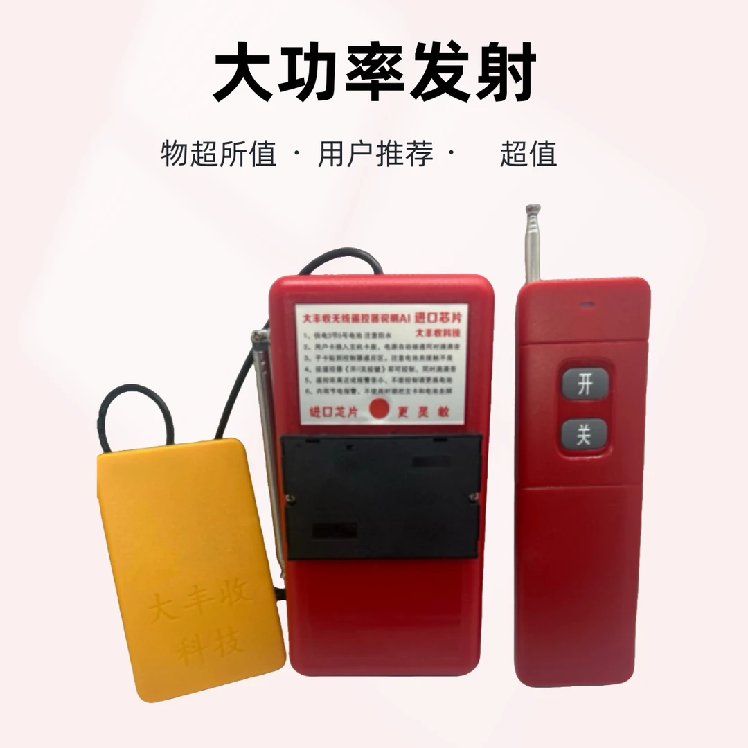 新款大丰收进口芯片更稳定插卡式水泵无线远距离遥控器水泵遥控器