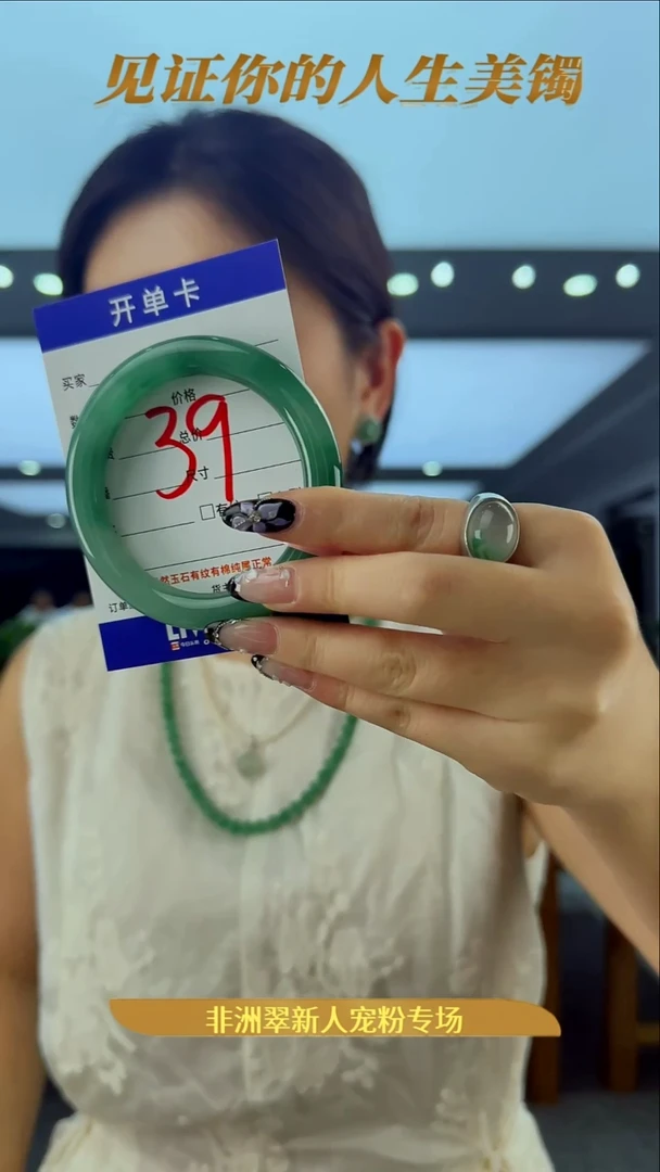 未镶嵌手镯石英质玉（非洲翠）39号-56圈口