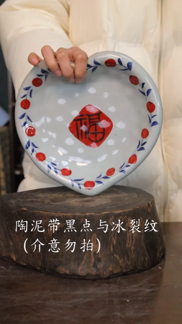 【闪购商品】椿野8寸爱心盘-福字-1只