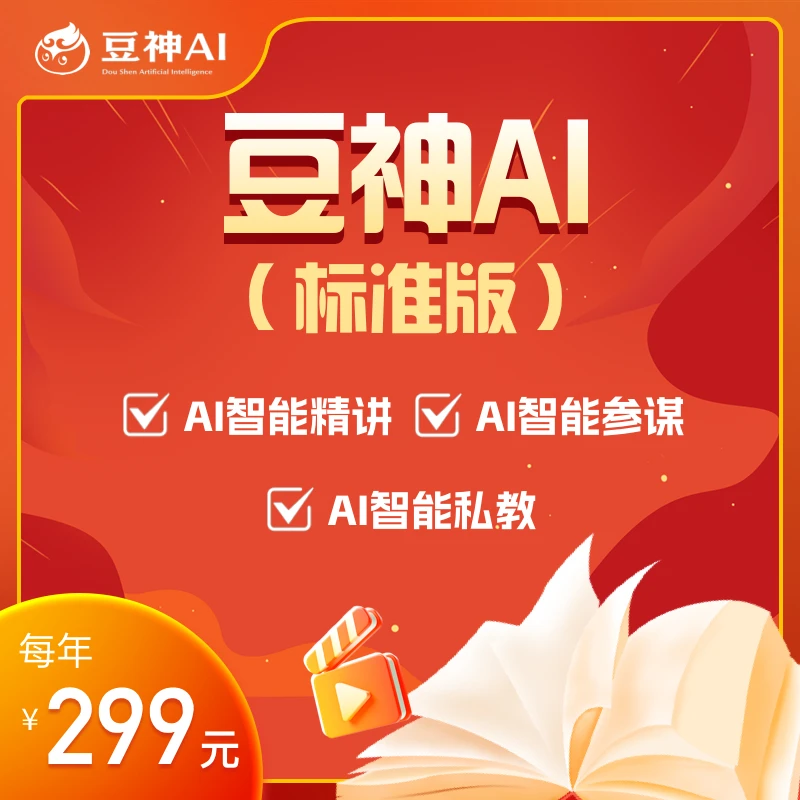 豆神AI 知识服务