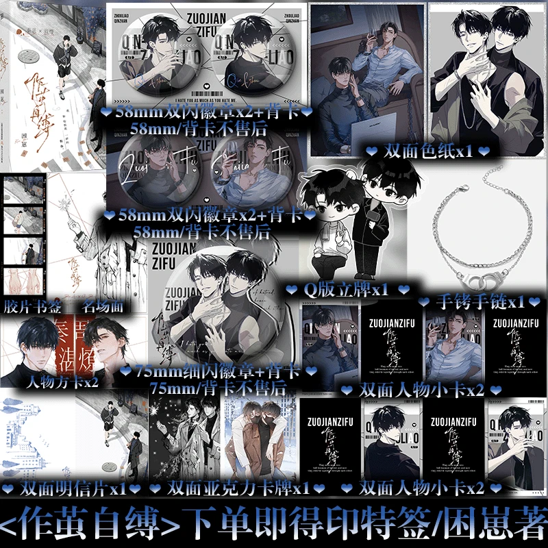 印特签】作茧自缚 困崽 单册完结 收录番外双男主小说书