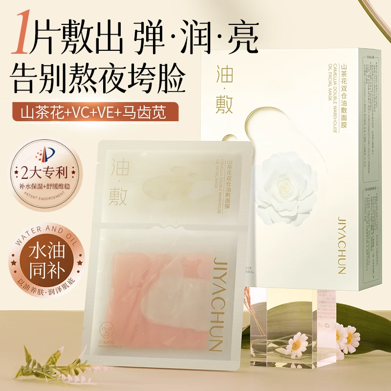肌妍纯JIYACHUN山茶花双仓油敷面膜【T】