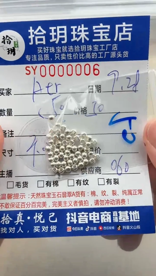 颈饰足银镶嵌翡翠A****?足银散珠卡2.7mm毫米006