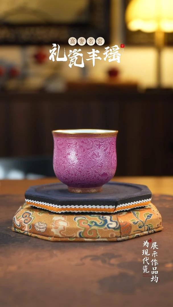 丰瑶陶瓷直播专享胭脂红扒花杯