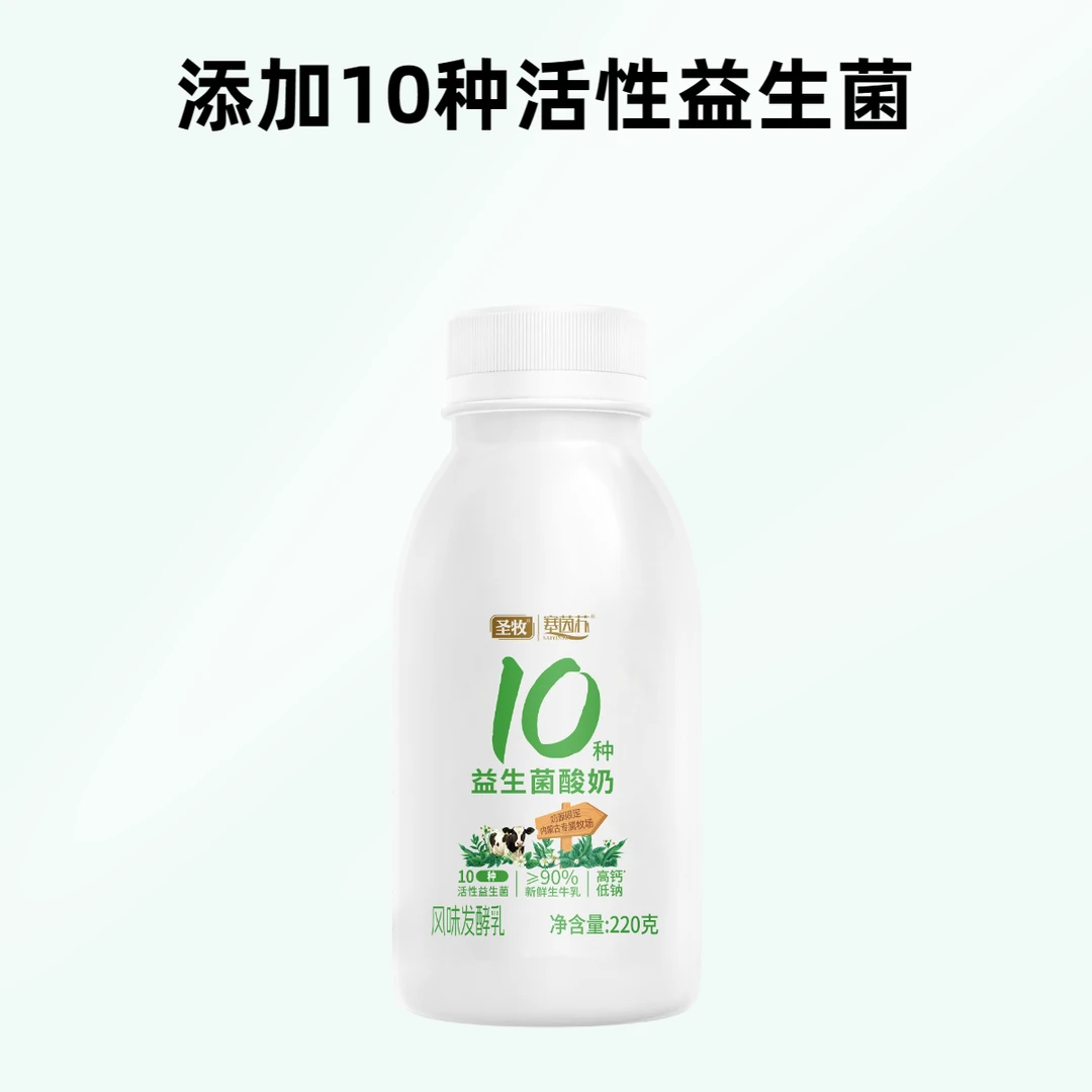 圣牧塞茵苏10种益生菌酸奶风味发酵乳 220g/瓶