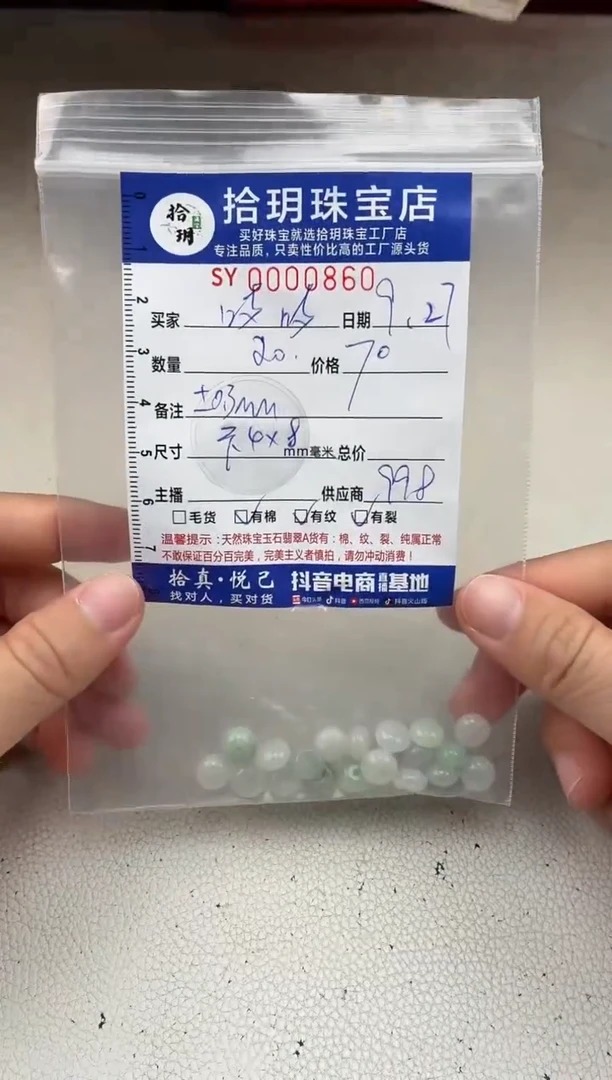散珠翡翠吱****吱鼓珠卡4*8mm毫米左右860