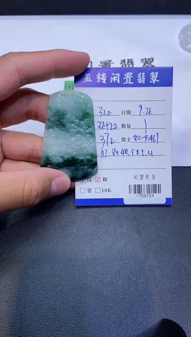 颈饰未镶嵌翡翠挂件多人-706724