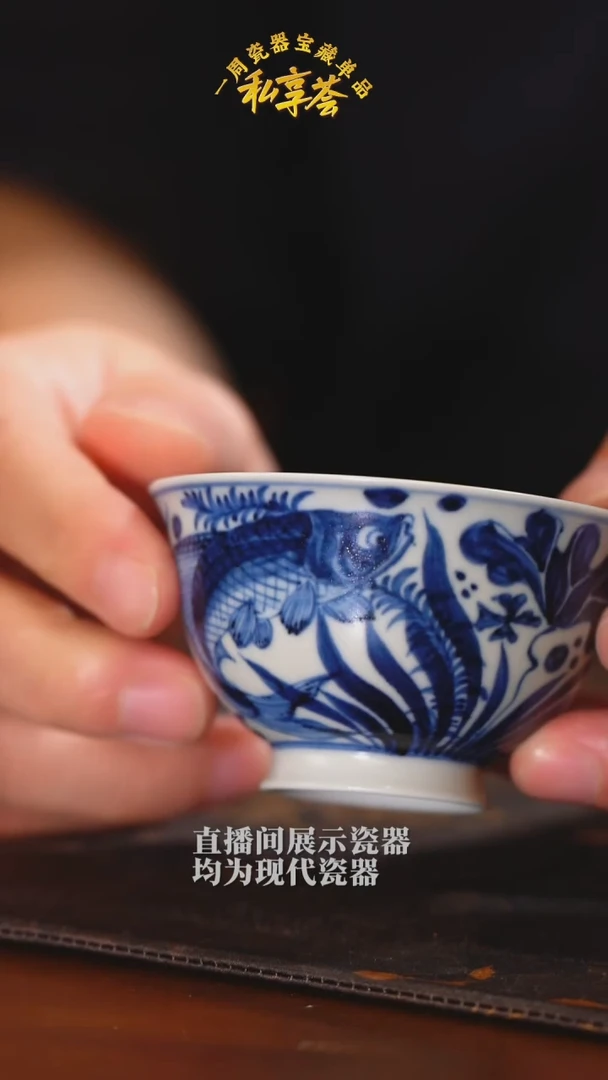 【朝岚夕霞】仿元青花薄胎鱼藻撇口杯