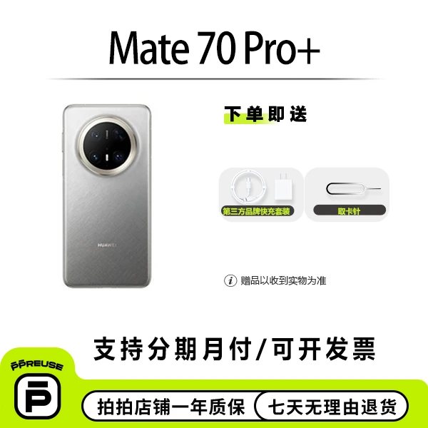 99新 Huawei/华为 【中秋特惠】华为 Mate 70 Pro+ 国行正品 全网通