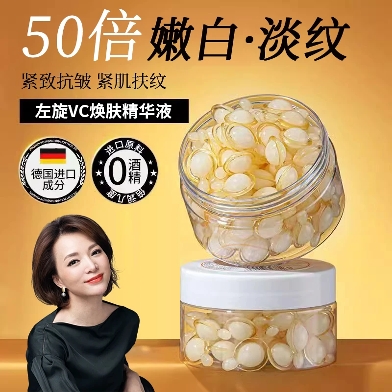 【官方正品】左旋VC精华液维C乳胶囊提亮暗沉去黄抗衰老熬夜护肤品