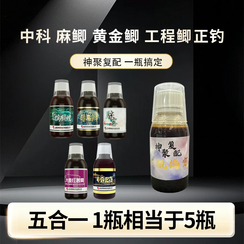 山西神聚【黄金鲫工程鲫中科麻鲫】一瓶搞定黑坑正钓鲤鱼鲫鱼添加剂