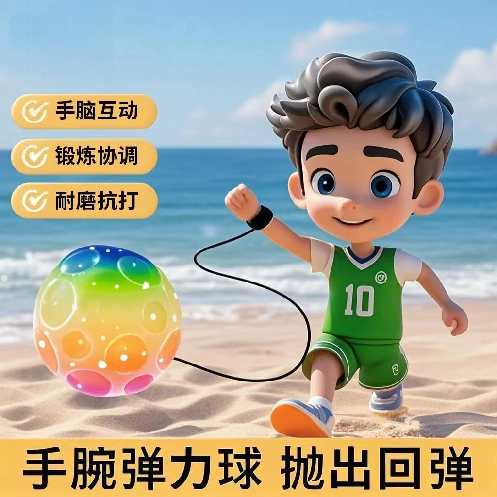 预防近视手腕月球石儿童玩具弹力球男女学生解压回弹绳提升专注力