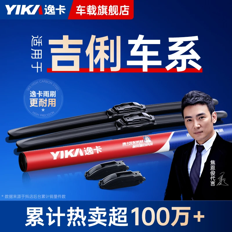 【吉俐专拍】适用专用于远景博越缤瑞缤越gl帝豪gs几何ACE雨刮器