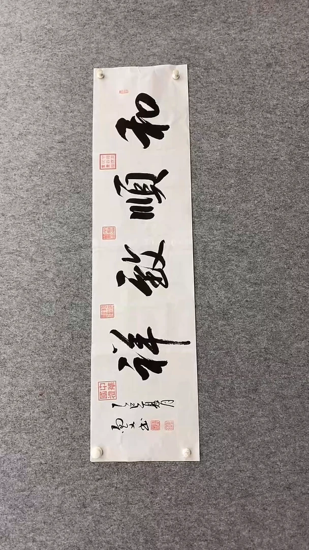书法刘尚文140*35和顺致祥 晓雅