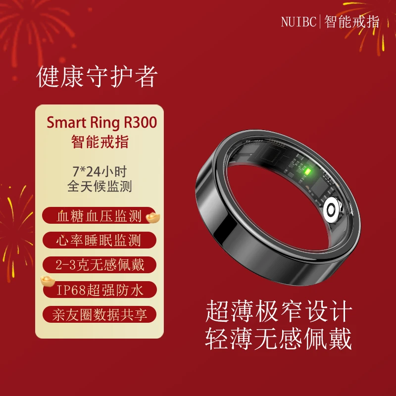 超长续航智能戒指心率血氧血压血脂尿酸自动监测防水防汗关爱家人
