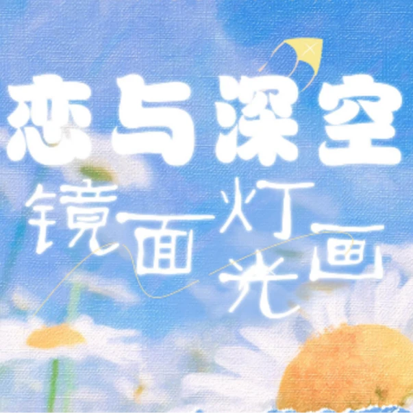 绘灵文创-柔波浮梦镜子灯光画