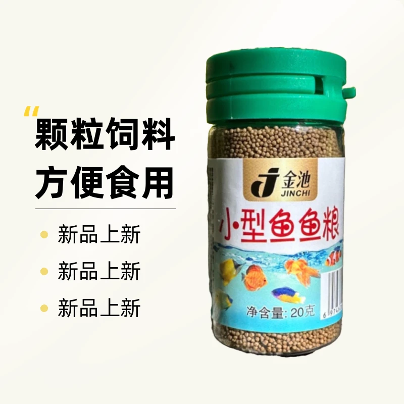 小型鱼饲料小颗粒适用于孔雀鱼斑马鱼斗鱼等热带鱼灯科鱼