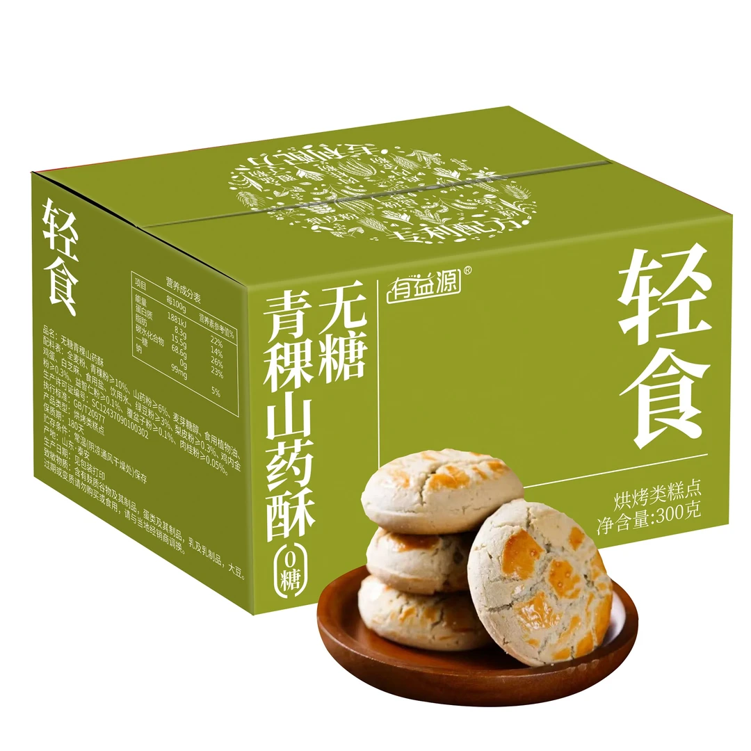 [药食同源糖人专利]无糖青稞山药酥药食同源专利配方抗饿饱腹代餐